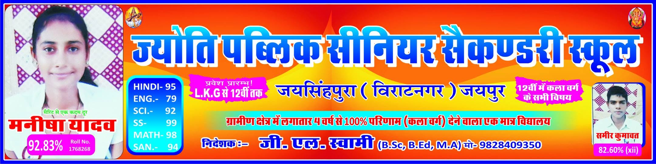 Jyoti Public Senior Secondary School Class 12 result achievements for the 2015–16 session
